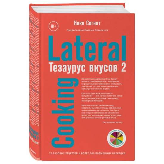Garšu tezaurs 2. Lateral Cooking