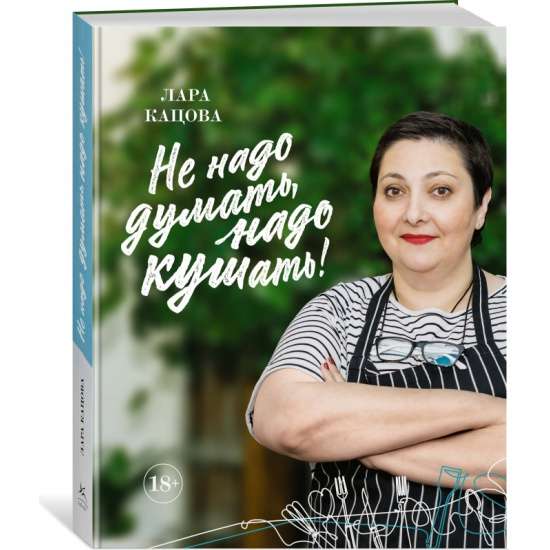 Nepieciešams domāt, nepieciešams ēst!