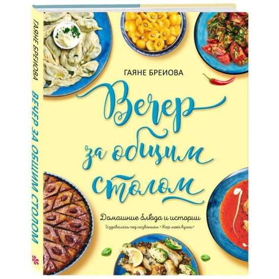 Vakars pie kopīga galda