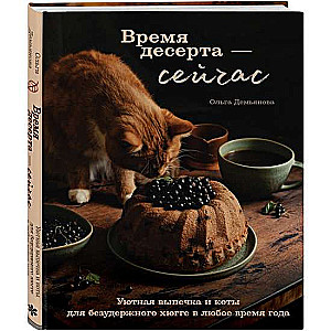 Deserta laiks - tagad. Mīkstās maizes un kaķi bezierobežotam hūgē jebkurā gada laikā
