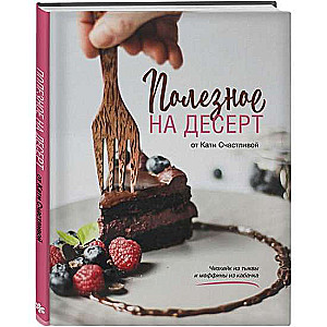 Noderīgi deserti no Kati Sreknās