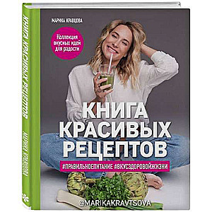 Skaistu receptu grāmata