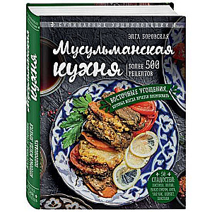 Musulmaņu virtuve