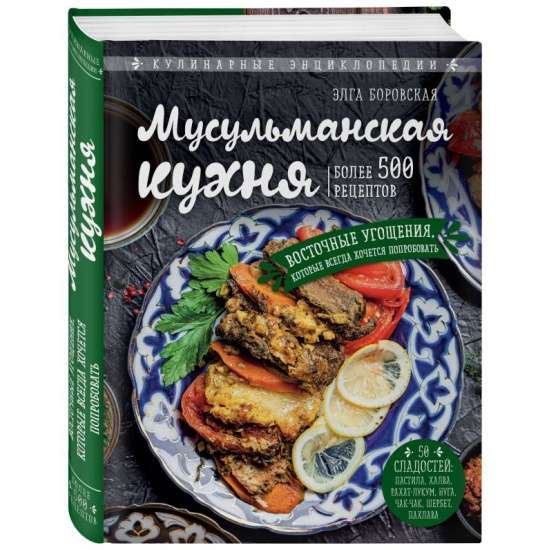 Musulmaņu virtuve