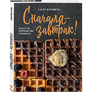 Vispirms — brokastis! Receptes, kuras jums patiks