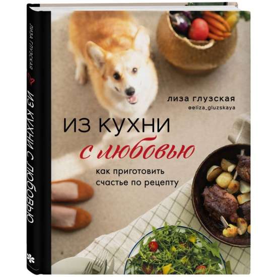 No virtuves ar mīlestību! Kā pagatavot laimi pēc receptes