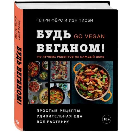 Esi vegāns! 140 labākās receptes katrai dienai