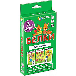 Rūķu kartīšu komplekts. Daļas un daļskaitļi