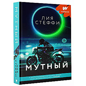 Mūtns 