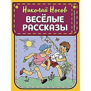 Priecīgas stāsti il. G. Vālka