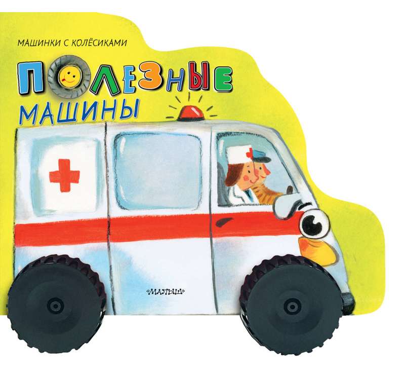 Noderīgas mašīnas