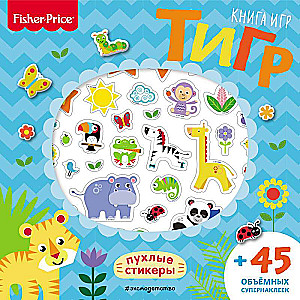Fisher Price.Tigrs. Grāmatu spēles + 3D uzlīmes