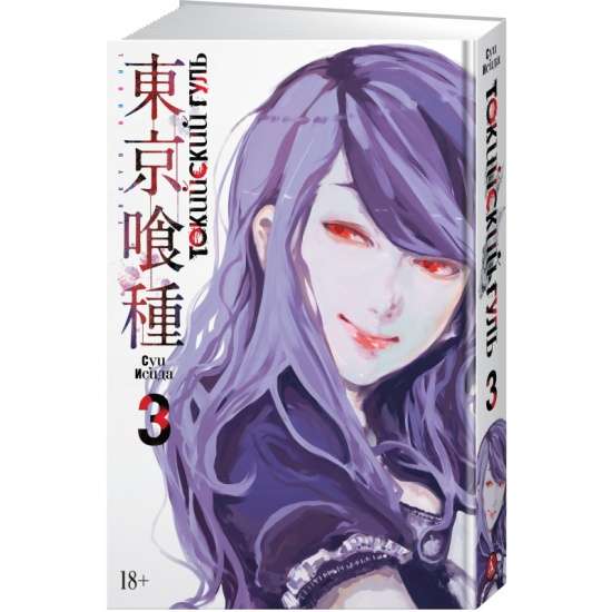 Tokijas guls. Grāmata 3