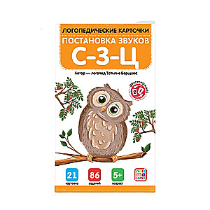 Logopēdiskās kartītes. Skaņu S-Z-Č iestatīšana