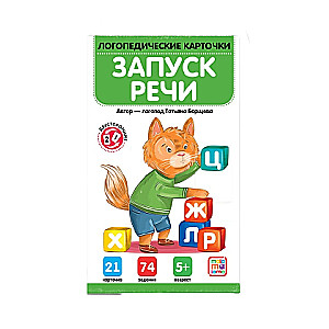 Logopēdiskās kartītes. Runas uzsākšana