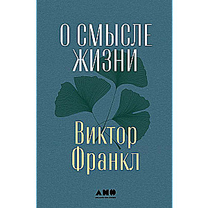 Par dzīves jēgu