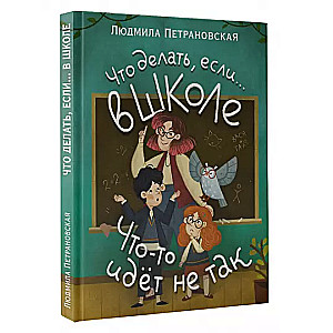 Ko darīt, ja... skolā kaut kas notiek ne tā?