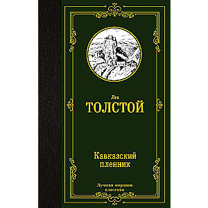 Kaukāza gūsteknis