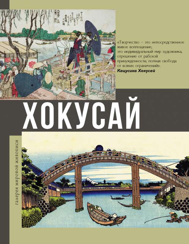 Hokusai