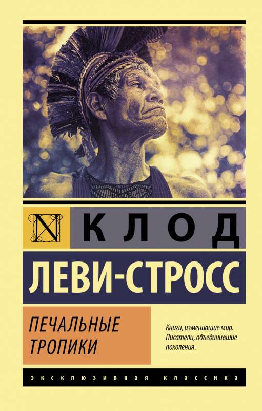 Skumjās tropi