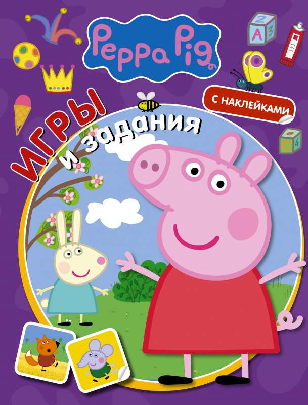 Cūciņa Peppa. Spēles un uzdevumi ar uzlīmēm