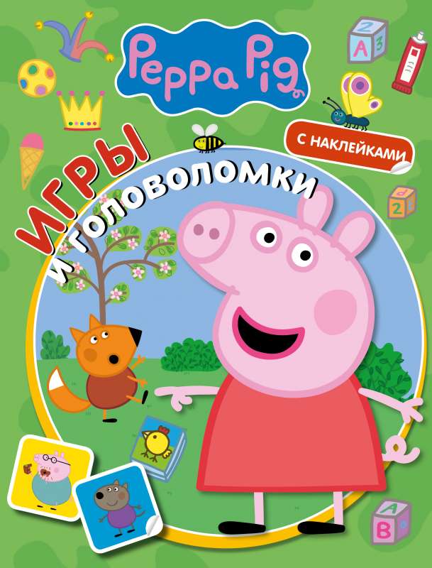 Cūciņa Pepa. Spēles un mīklas ar uzlīmēm
