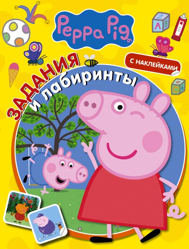 Cūciņa Peppa. Uzdevumi un labirinti ar uzlīmēm