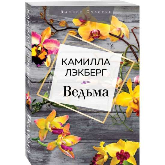 Ragana