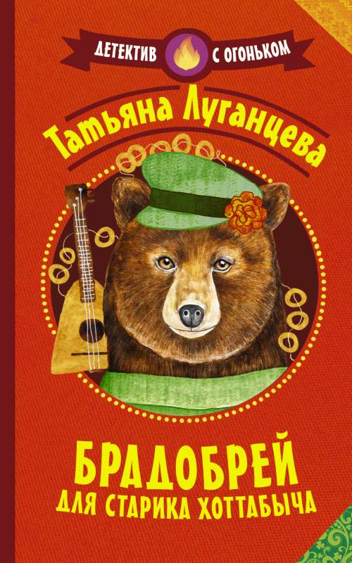 Bārda meistars vecajam Hotabītim