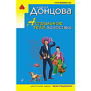 Astrālais ķermenis vientuļniekam