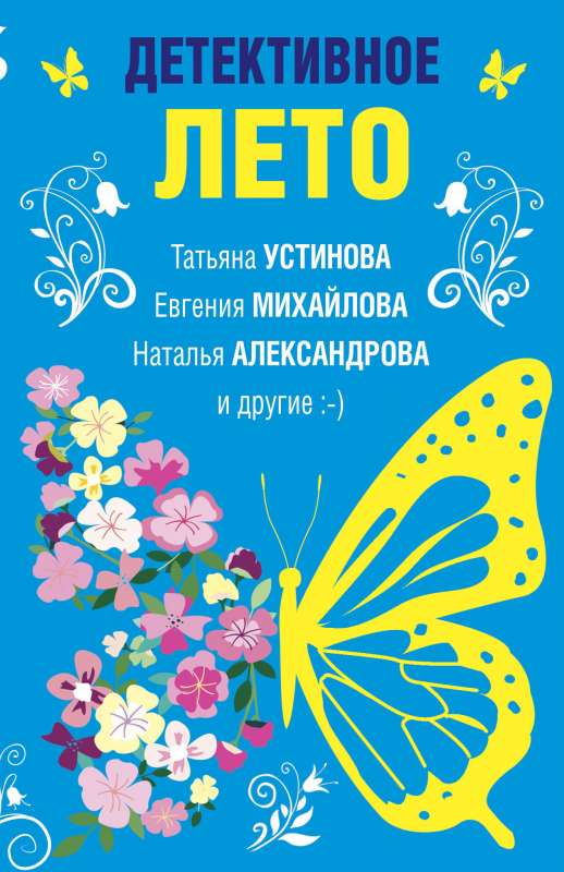 Detektīva vasara