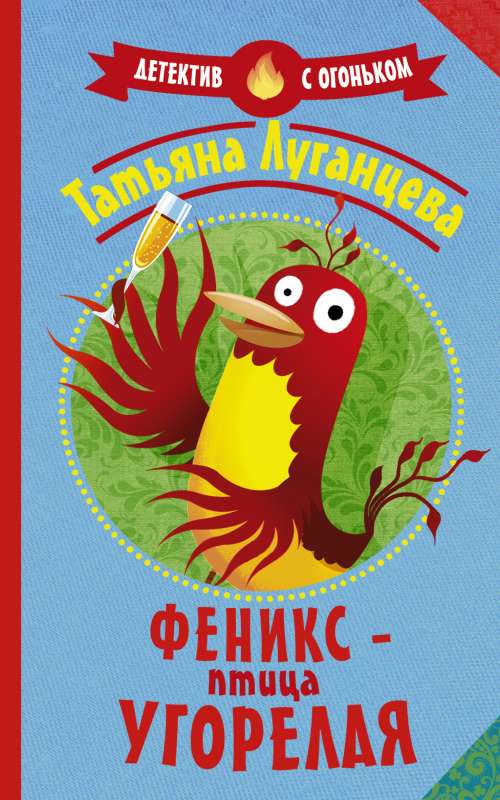 Fenikss — ugunīgā putna