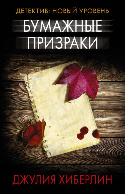 Papīra spoki