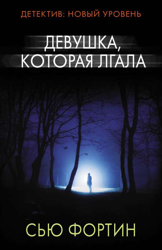 Meitene, kas meloja