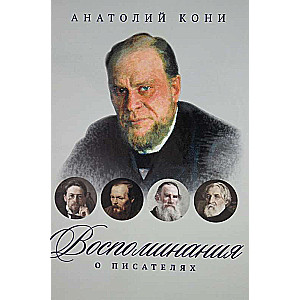 Atmiņas par rakstniekiem