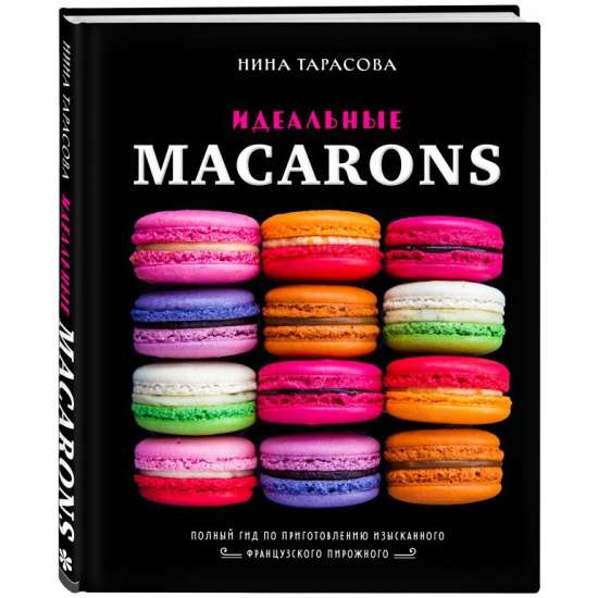 Ideālie macarons