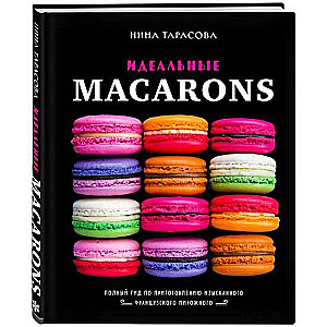 Ideālie macarons