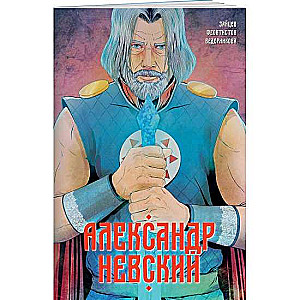 Aleksandrs Nevskais. Pirmais izlaidums