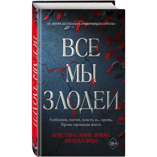 Visi mēs esam ļaundari