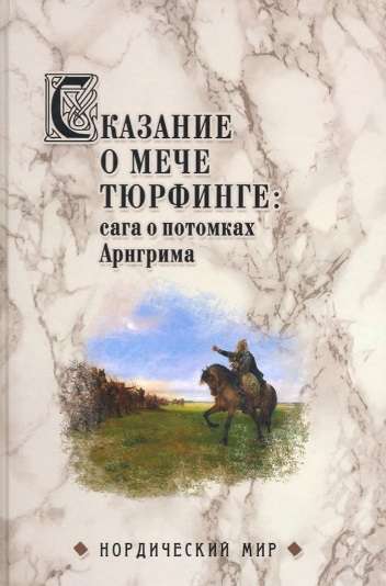 Tūrfinga zobena stāsts: saga par Arngrima pēctečiem