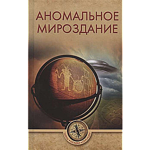 Anomālais visums