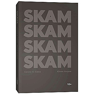 SKAM. Sezona 4. Sana