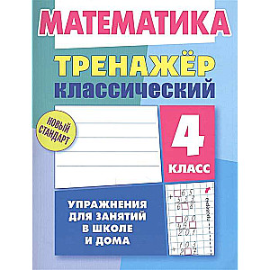 Matemātika. 4. klase. Uzdevumi nodarbībām skolā un mājās