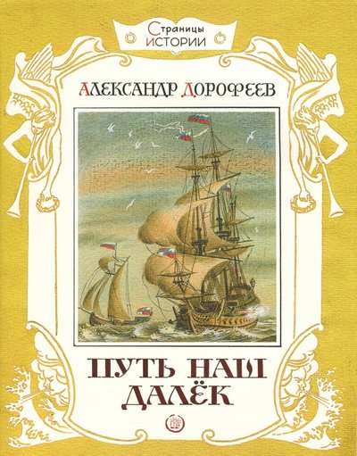 Mūsu ceļš ir tāls