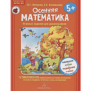 Rudens matemātika. Radošie uzdevumi pirmsskolas vecuma bērniem. Bērniem no 5-7 gadiem