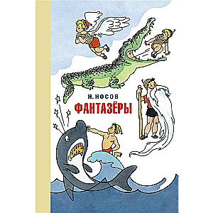 Fantazētāji