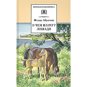 Par ko raudā zirgi