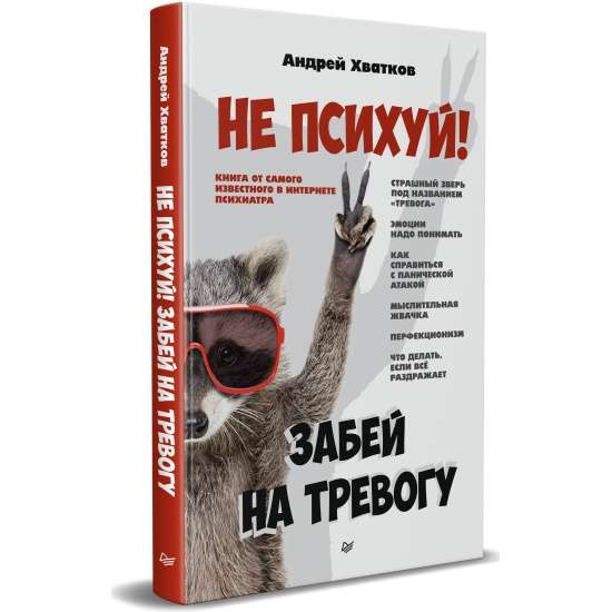 Nepasīties! Aizmirsti par trauksmi