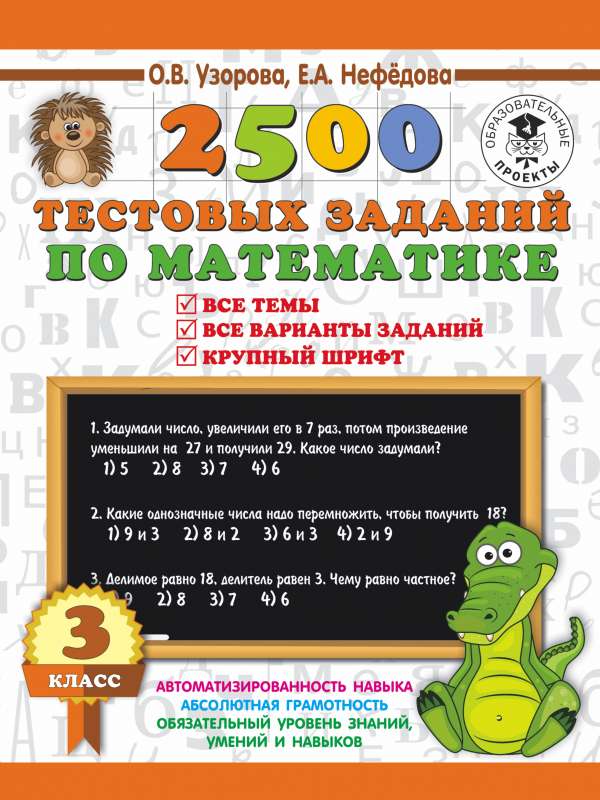 2500 testu uzdevumu matemātikā. 3. klase