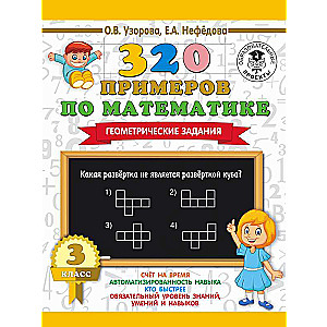 320 piemēri matemātikā. Ģeometriskie uzdevumi. 3. klase.